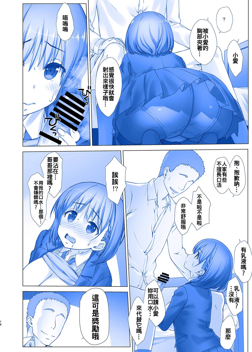 [生クリームびより (ななせめるち)] 週末のたわわ2 (月曜日のたわわ) [中国翻訳] [DL版]