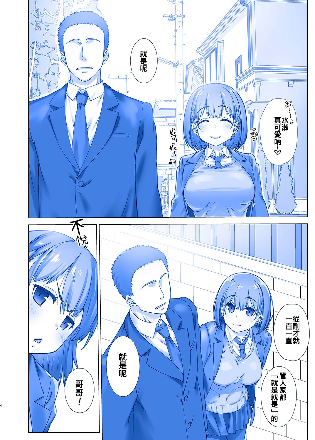 [生クリームびより (ななせめるち)] 週末のたわわ2 (月曜日のたわわ) [中国翻訳] [DL版]