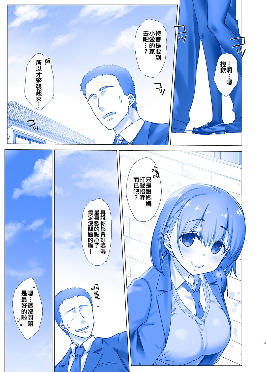 [生クリームびより (ななせめるち)] 週末のたわわ2 (月曜日のたわわ) [中国翻訳] [DL版]