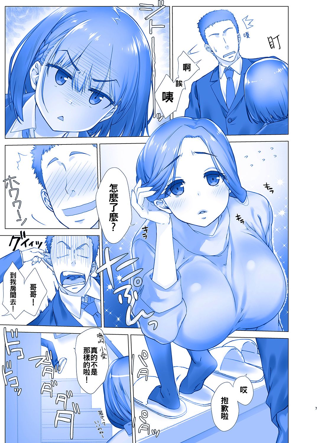 [生クリームびより (ななせめるち)] 週末のたわわ2 (月曜日のたわわ) [中国翻訳] [DL版]