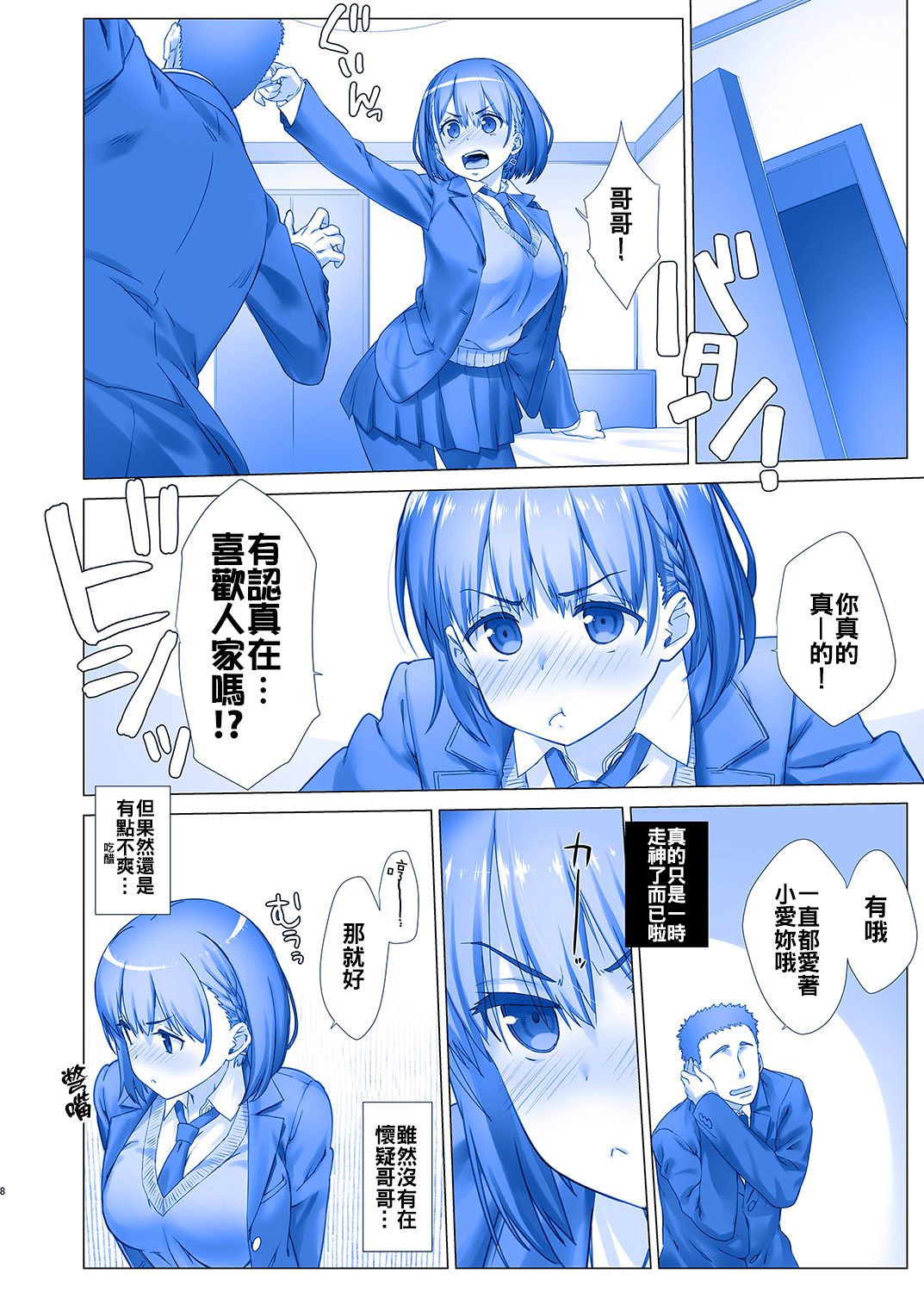 [生クリームびより (ななせめるち)] 週末のたわわ2 (月曜日のたわわ) [中国翻訳] [DL版]
