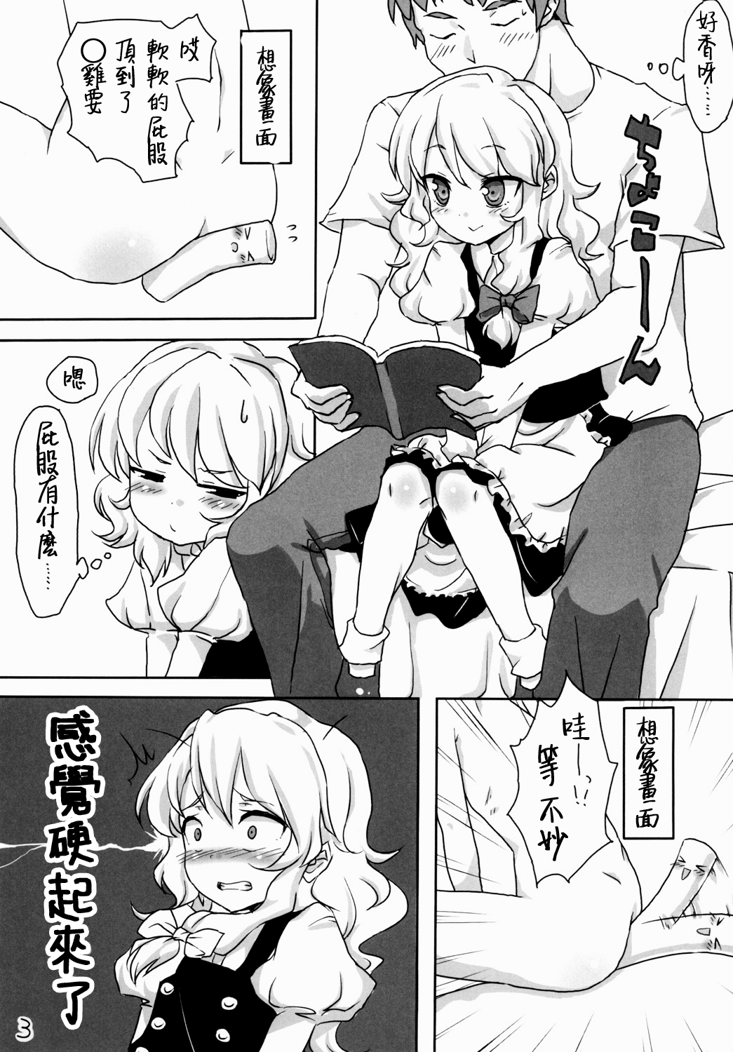 (例大祭9) [夕焼スペクトル (グリセ麟)] 恋の魔法はカスれない!? (東方Project) [中国翻訳]