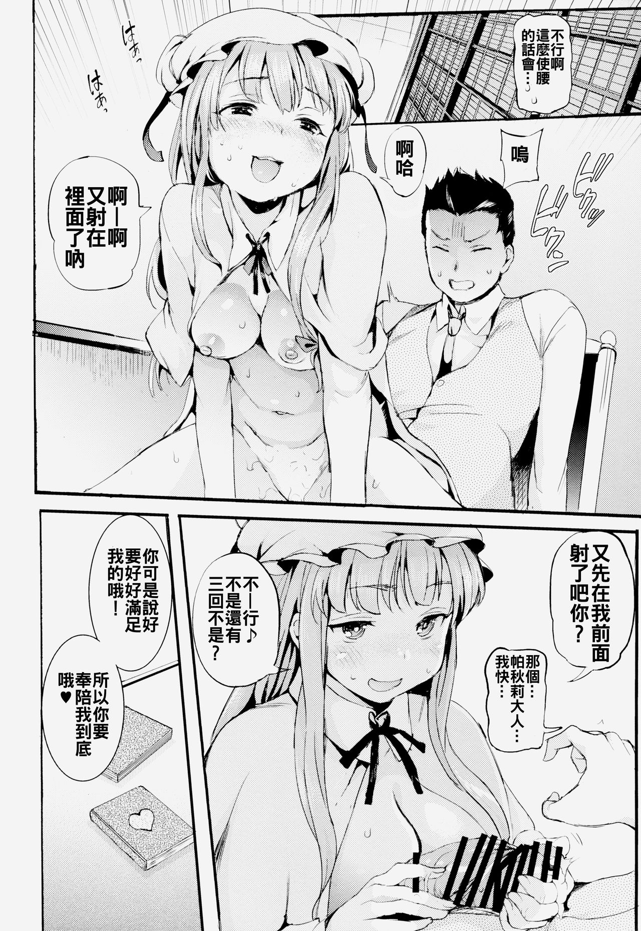 (例大祭12) [Satellites (サテツ)] パチュオナ (東方Project) [中国翻訳]