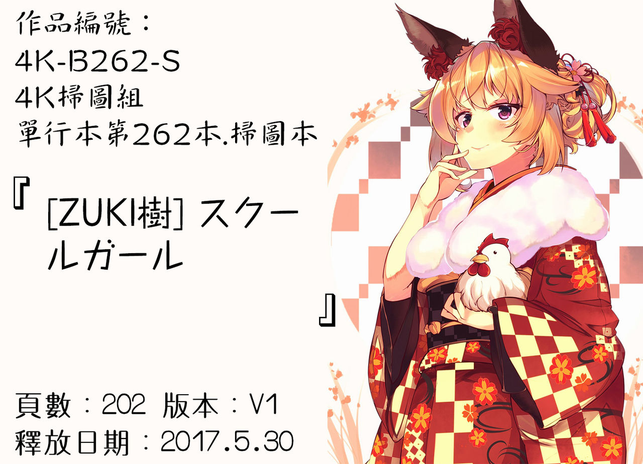 [ZUKI樹] スクールガール [中国翻訳]