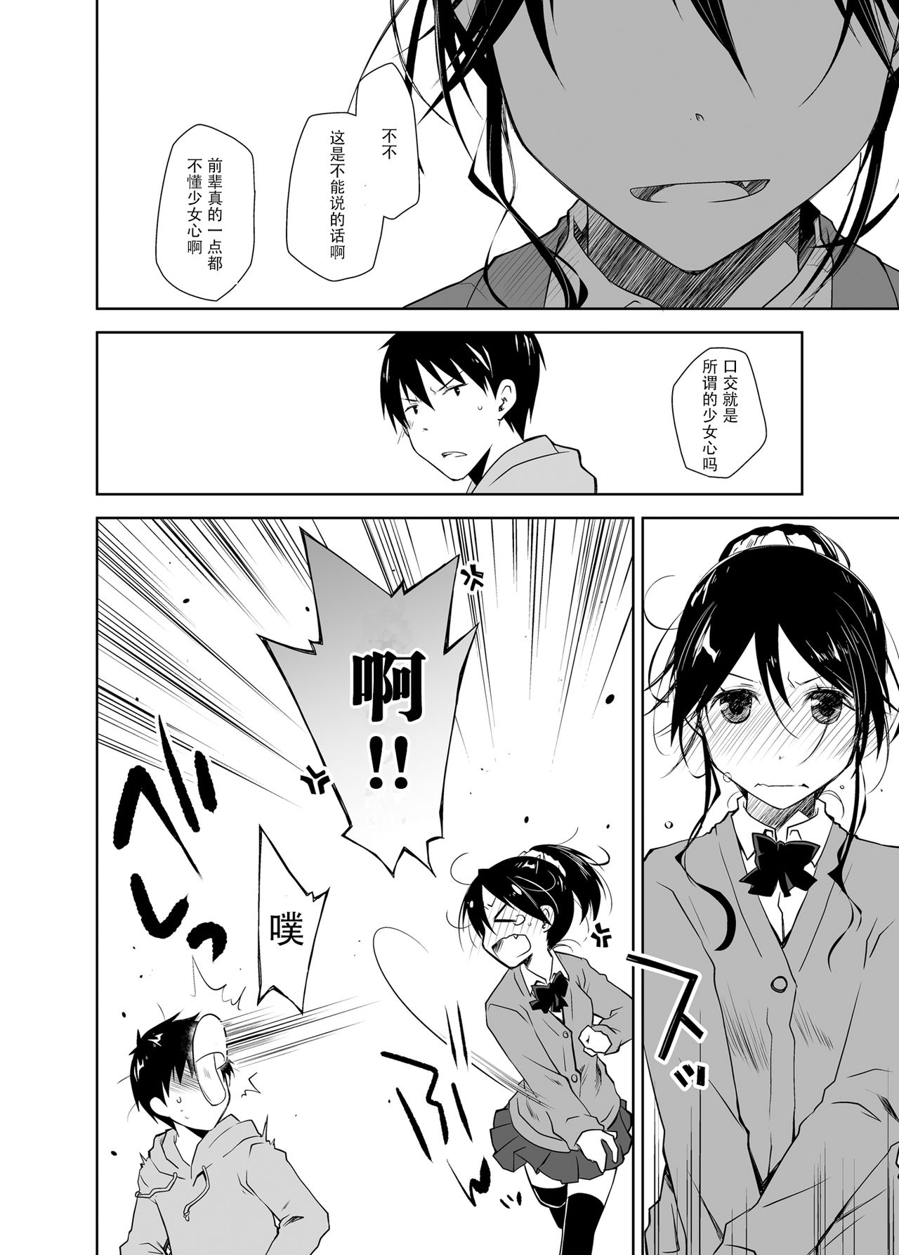 [ぽんこつわーくす] 押しかけ彼女と潔癖君 [中国翻訳] [DL版]