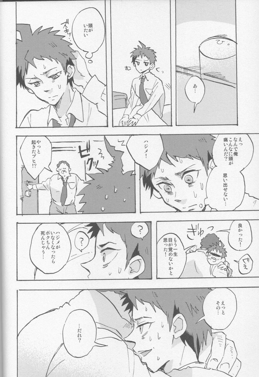 (サンクリ62) [アンクオンタン (田無)] 同じ予備学科のくせにクソ真面目な日向創が記憶喪失になってボクちんのドスケベ彼女になるなんて…!? (ダンガンロンパ 希望の学園と絶望の高校生)