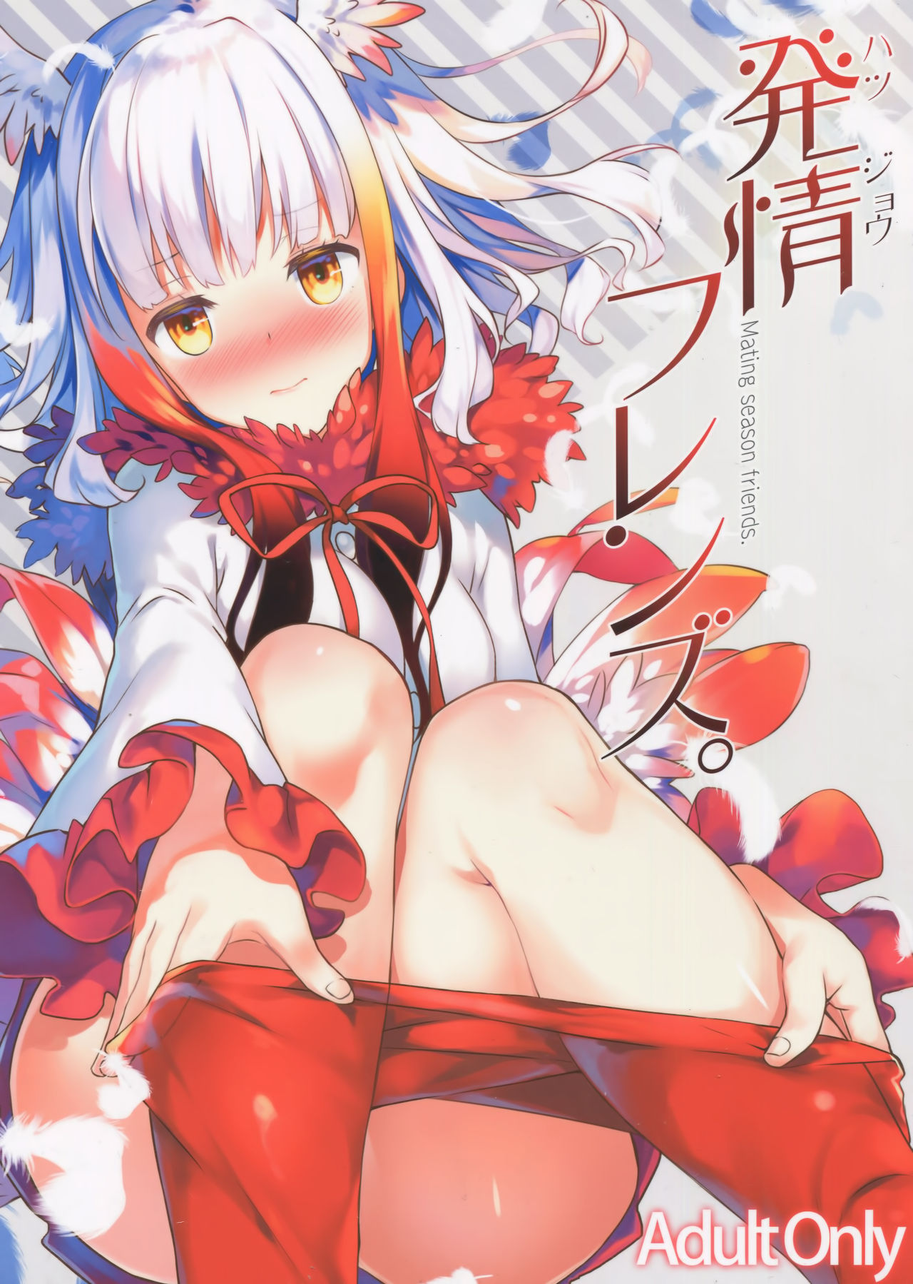 (COMIC1☆11) [REI's ROOM (REI)] 発情フレンズ。 (けものフレンズ) [中国翻訳]