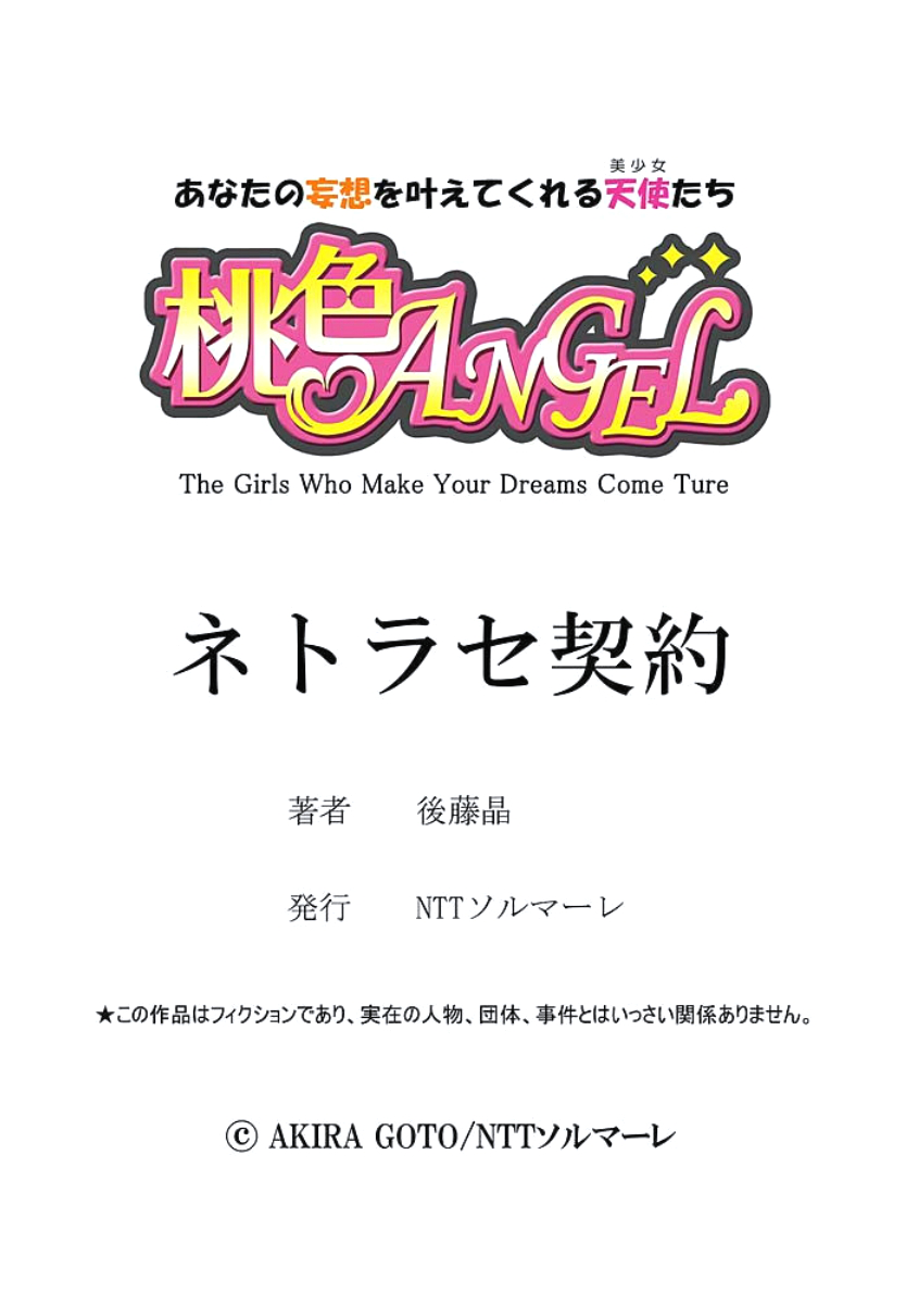 [後藤晶] ネトラセ契約 第1-3話 [中国翻訳] [DL版]