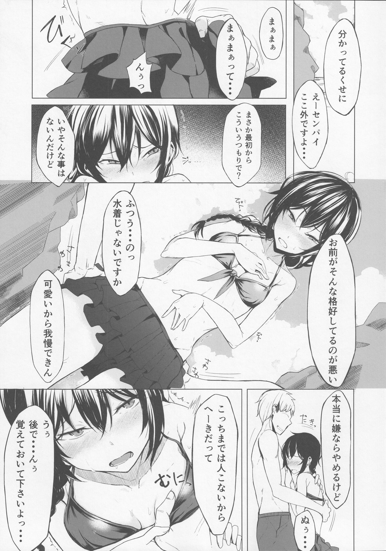 (C90) [ろぢうら。 (らげ)] 後輩ちゃんにエロいことされる本4