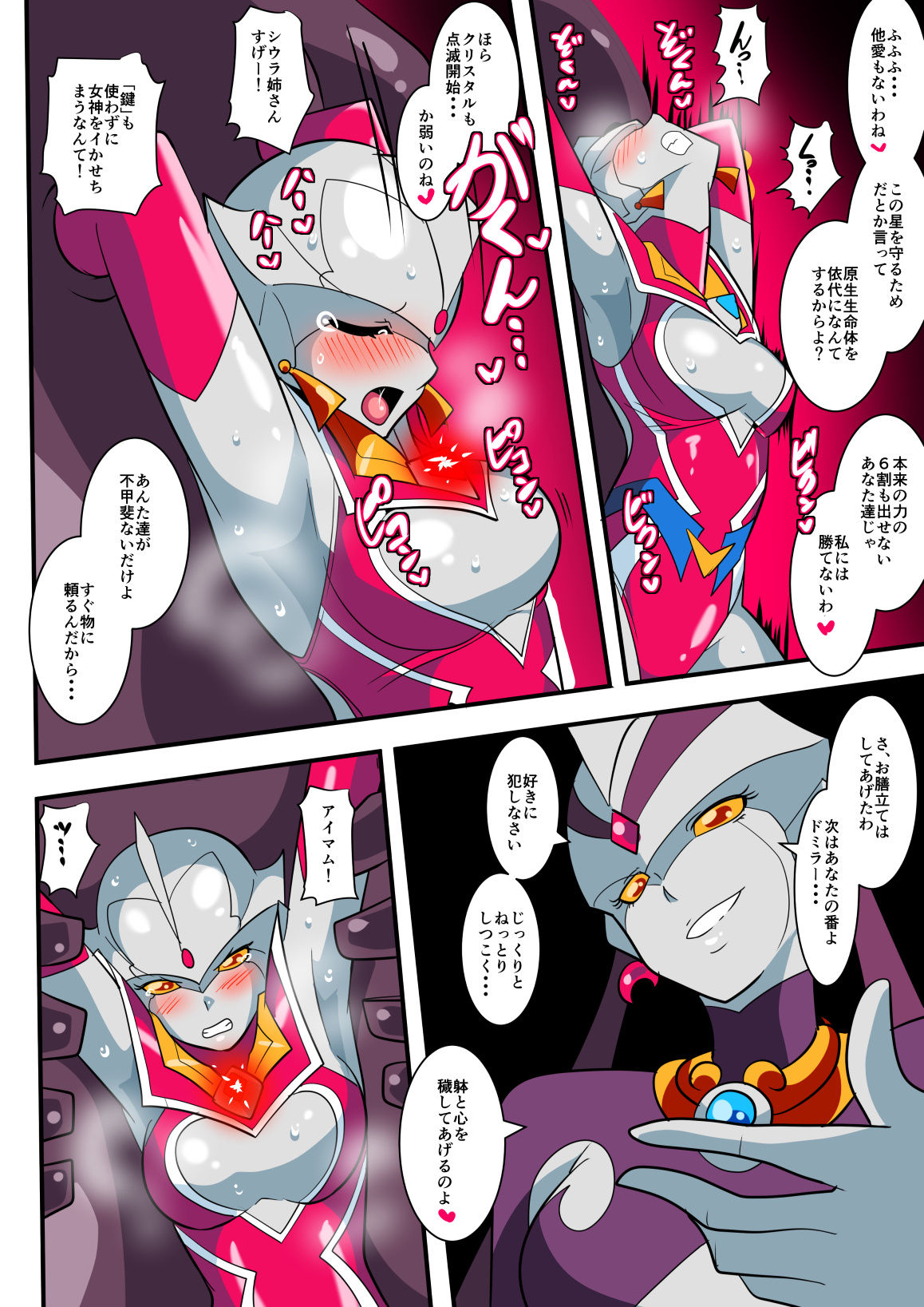 [ワラビモチー] 銀河の女神ネティスV (ウルトラマン)