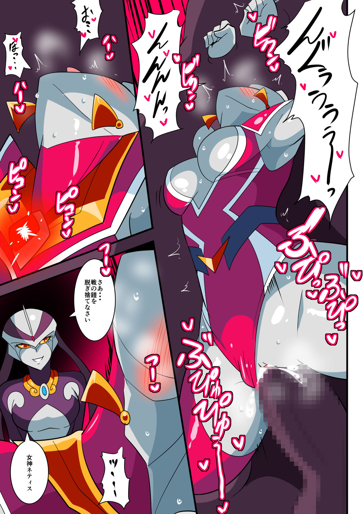 [ワラビモチー] 銀河の女神ネティスV (ウルトラマン)