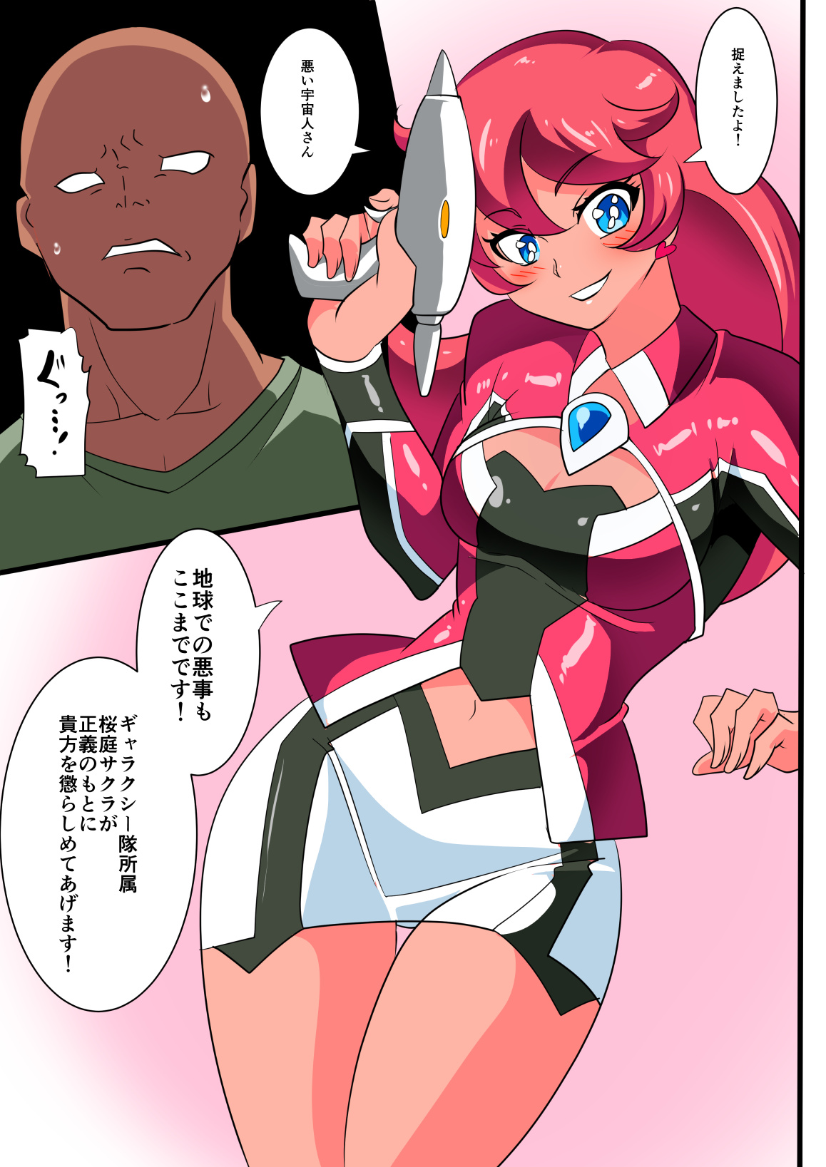 [ワラビモチー] 銀河の女神ネティスV (ウルトラマン)