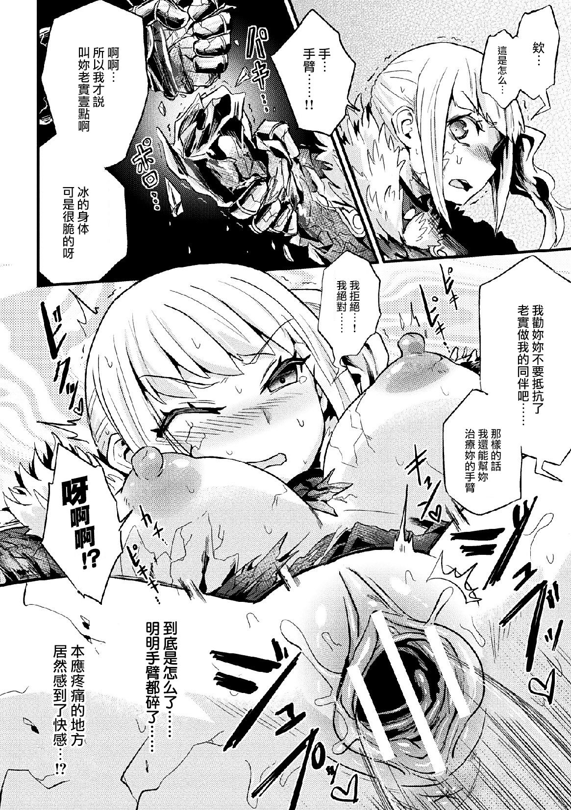 [magifuro] 氷結神殿 (二次元コミックマガジン 状態変化で絶望堕ち！Vol.2) [中国翻訳] [DL版]