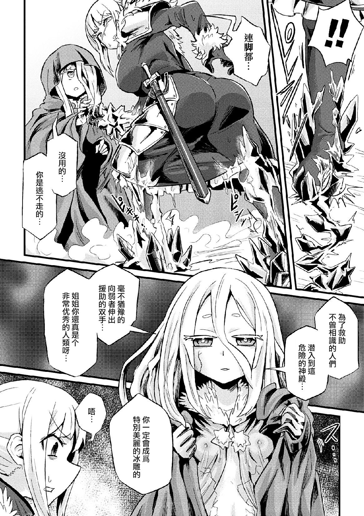 [magifuro] 氷結神殿 (二次元コミックマガジン 状態変化で絶望堕ち！Vol.2) [中国翻訳] [DL版]