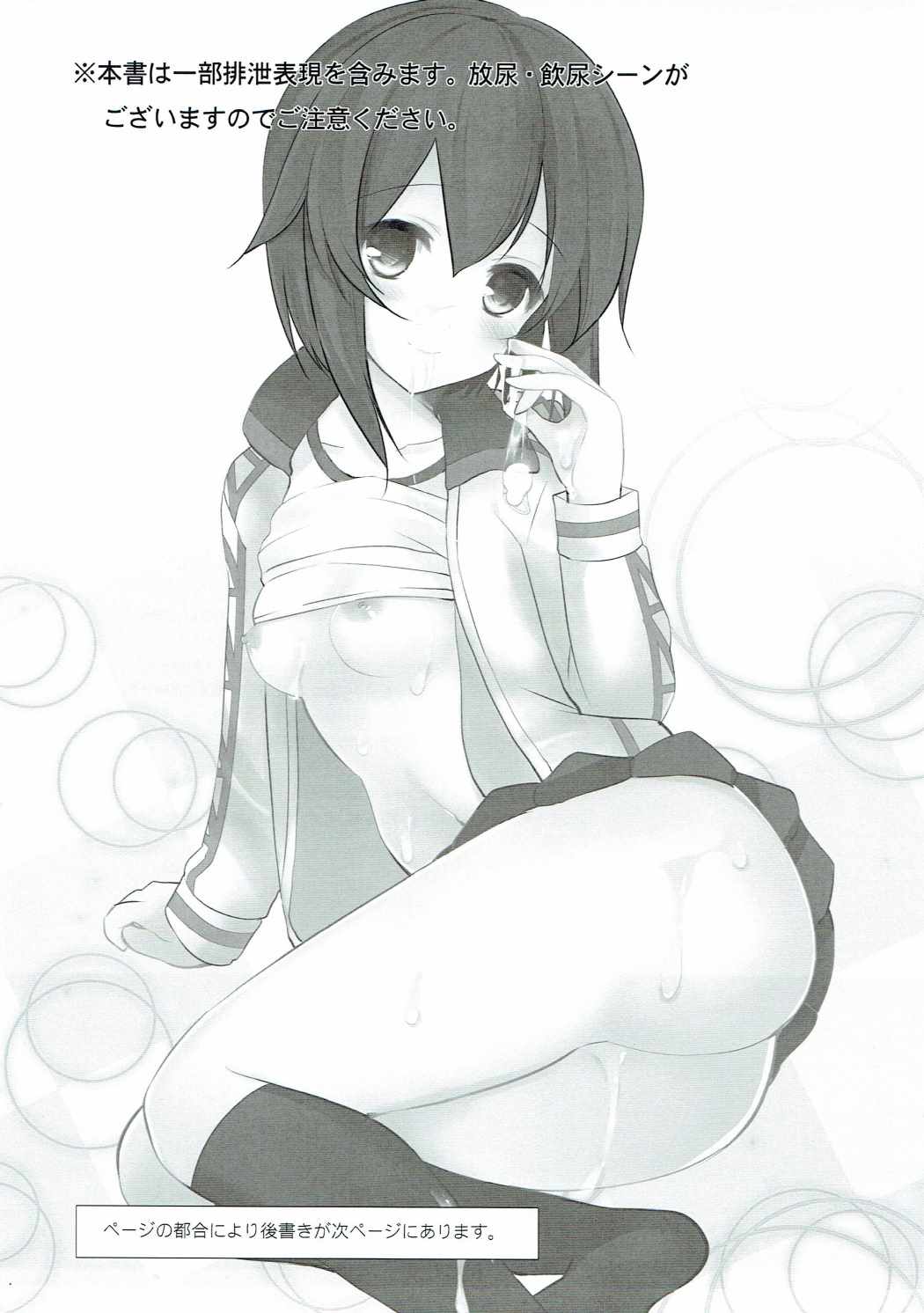 (サンクリ2015 Autumn) [みみくりどっとぜっと (赤さたなん)] はやすいのおいしいおみず (艦隊これくしょん -艦これ-)