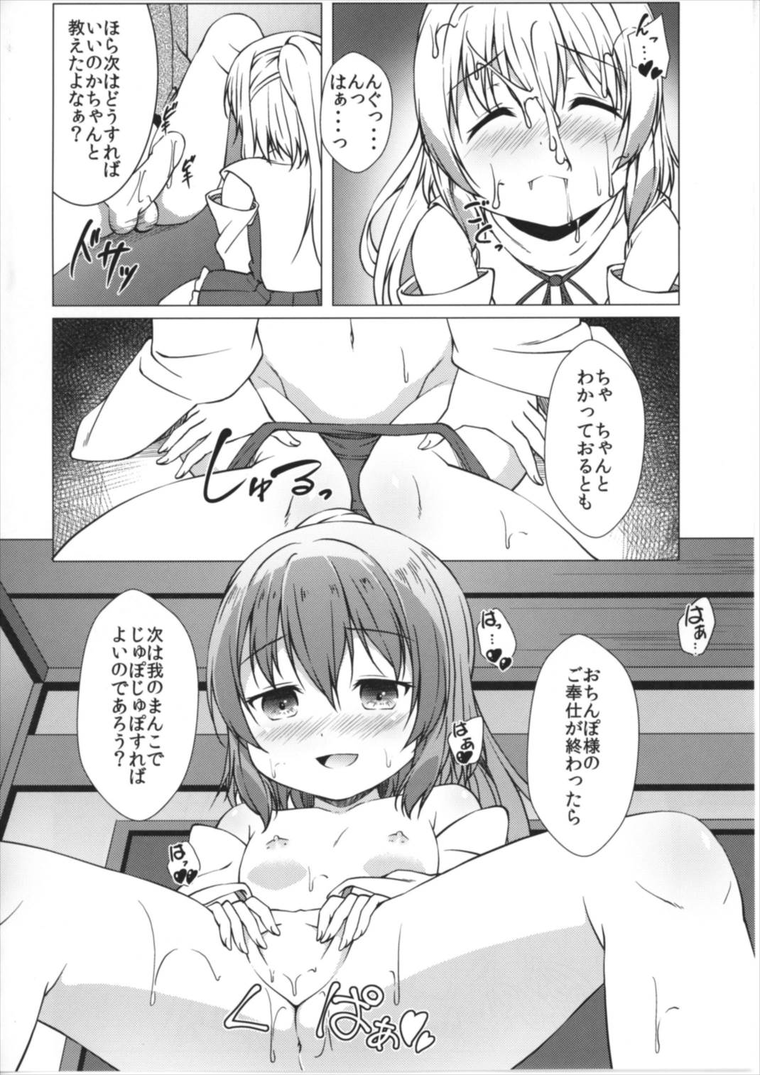 (例大祭14) [井戸端会議所 (ふりいど)] 布都催眠 (東方Project)
