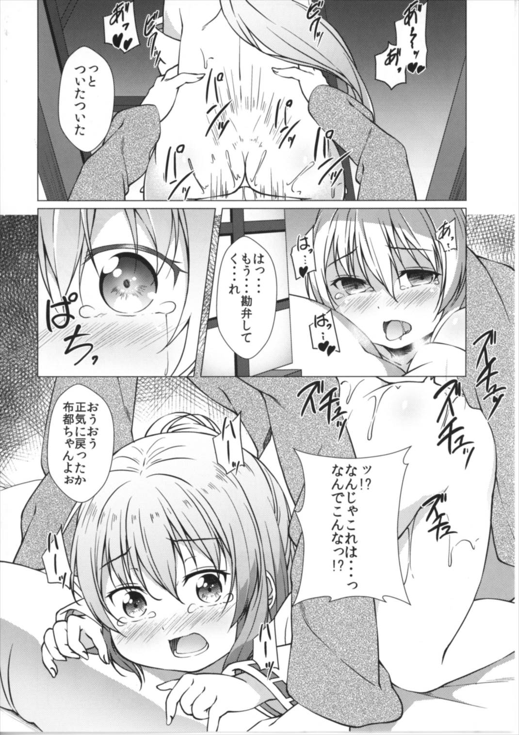 (例大祭14) [井戸端会議所 (ふりいど)] 布都催眠 (東方Project)