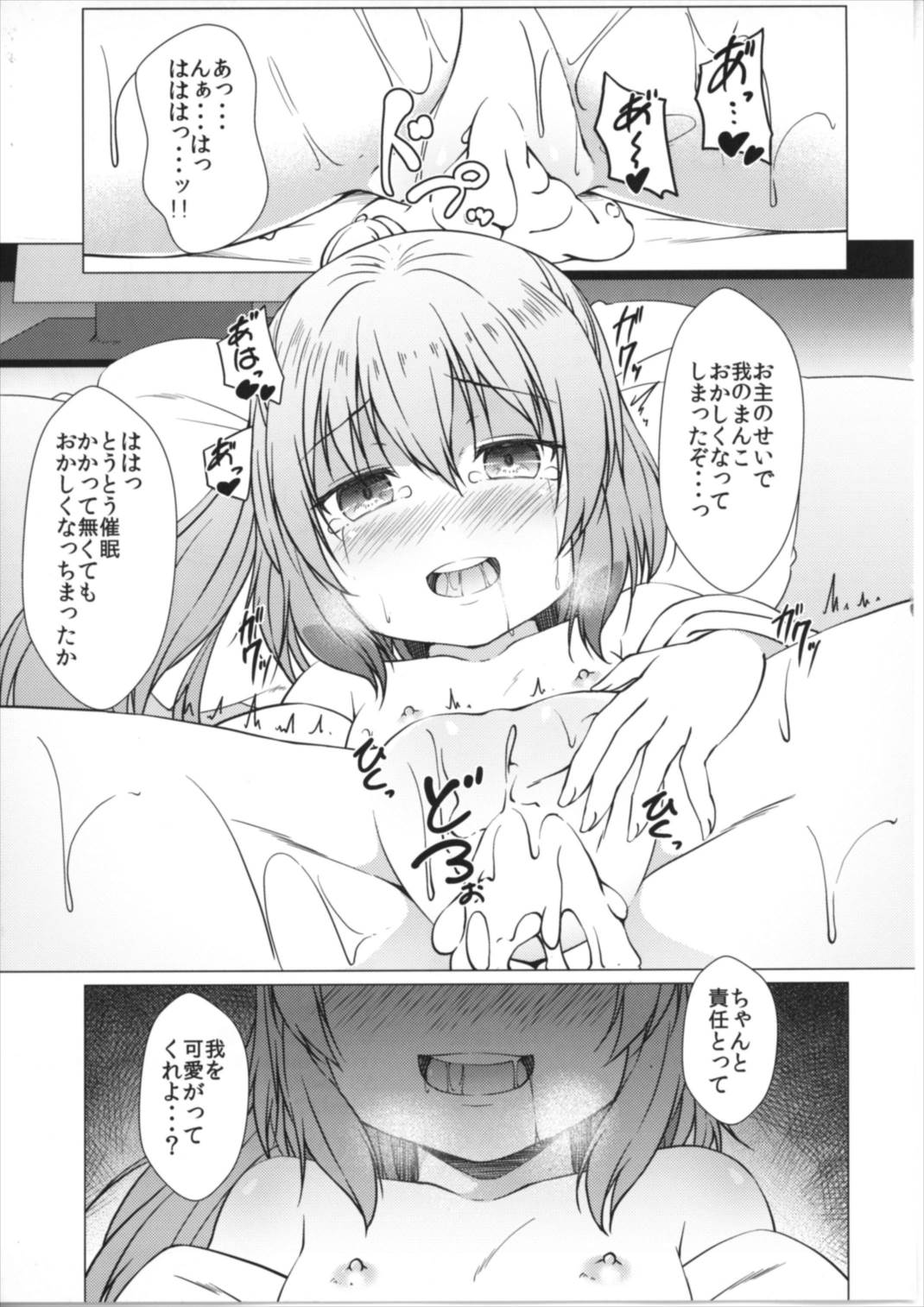 (例大祭14) [井戸端会議所 (ふりいど)] 布都催眠 (東方Project)