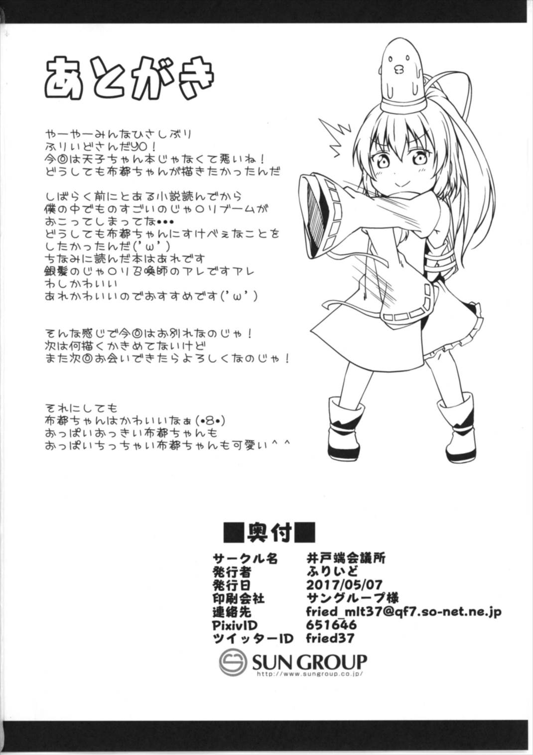 (例大祭14) [井戸端会議所 (ふりいど)] 布都催眠 (東方Project)