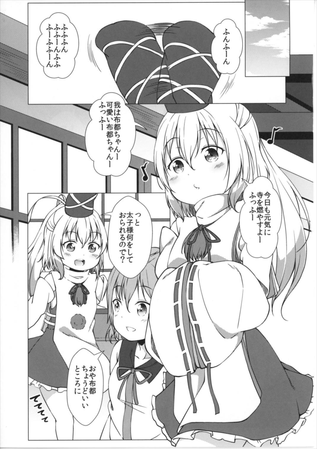 (例大祭14) [井戸端会議所 (ふりいど)] 布都催眠 (東方Project)