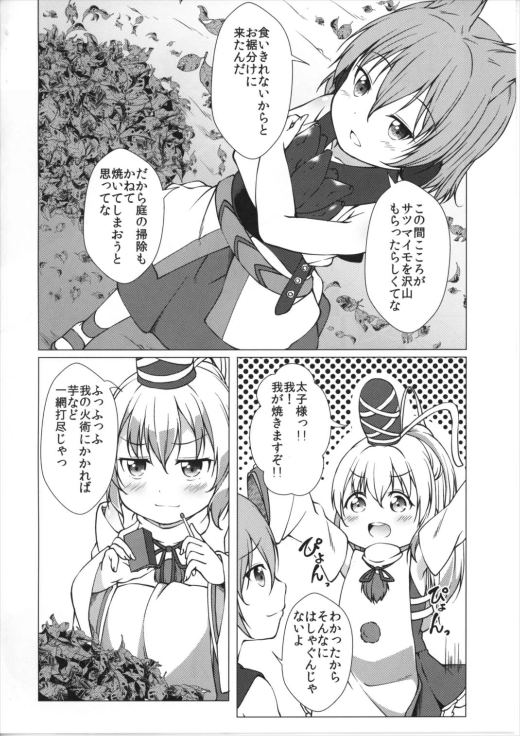 (例大祭14) [井戸端会議所 (ふりいど)] 布都催眠 (東方Project)