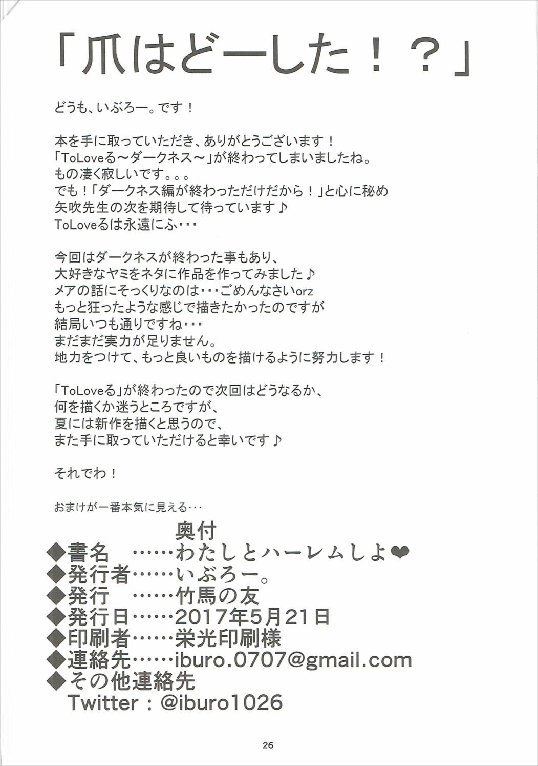 (CC福岡43) [竹馬の友 (いぶろー。)] わたしとハレンチしよ (To LOVEる ダークネス)