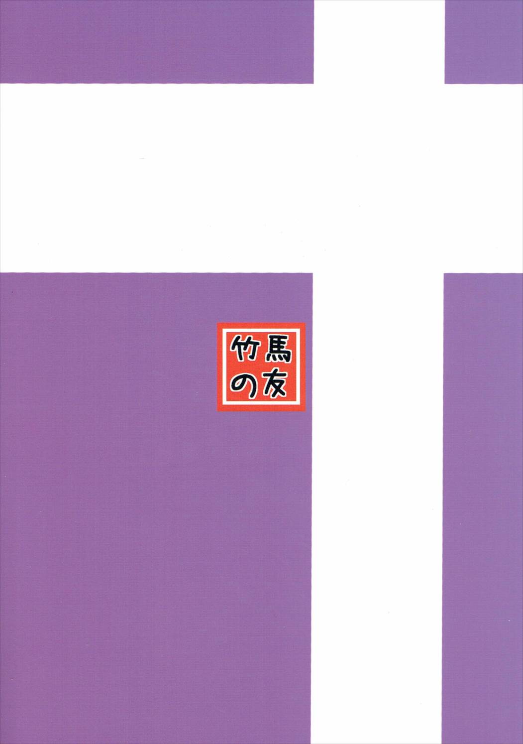 (CC福岡43) [竹馬の友 (いぶろー。)] わたしとハレンチしよ (To LOVEる ダークネス)