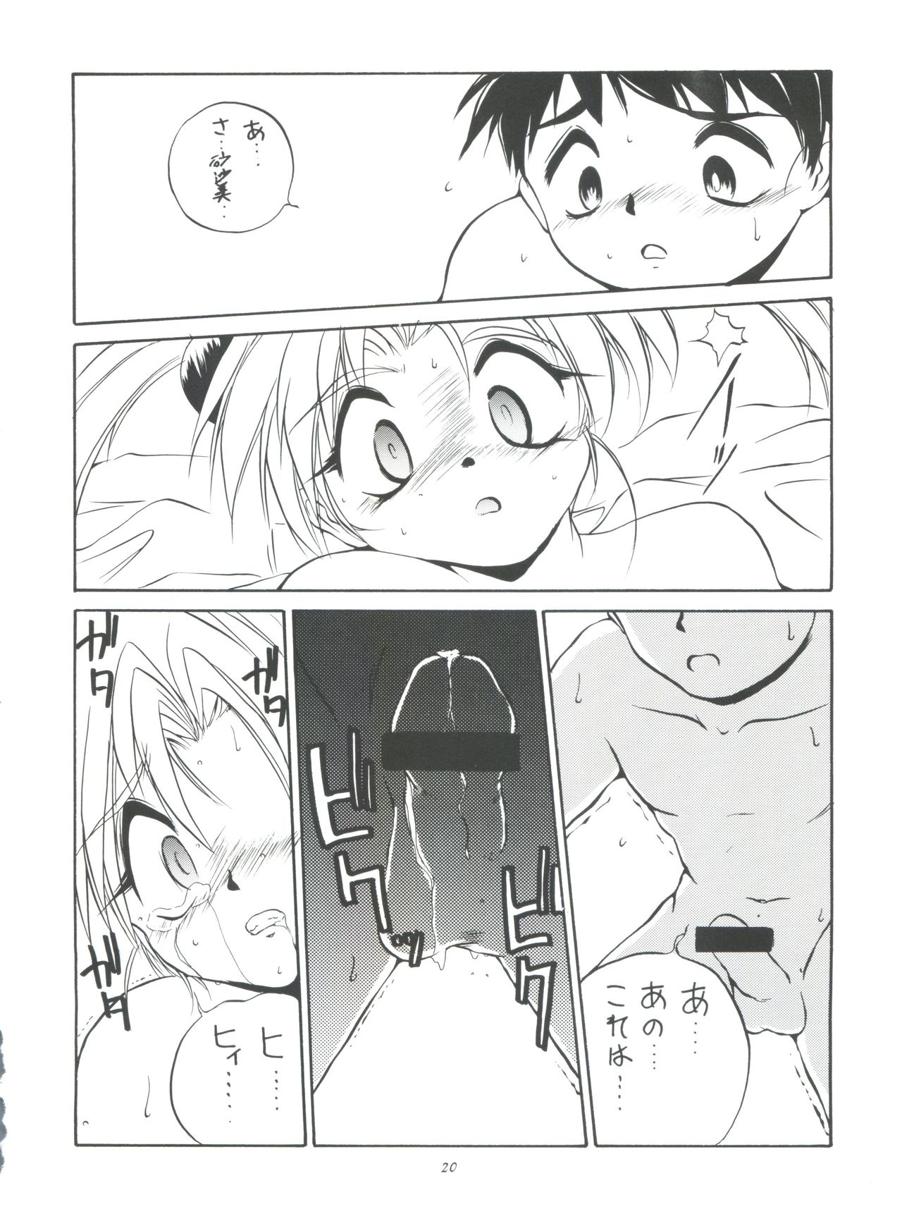 (C50) [ろり絵堂 (冴樹高雄)] PS 1-2-3 (魔法少女プリティサミー)