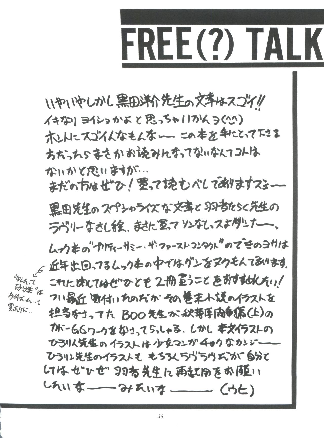 (C50) [ろり絵堂 (冴樹高雄)] PS 1-2-3 (魔法少女プリティサミー)