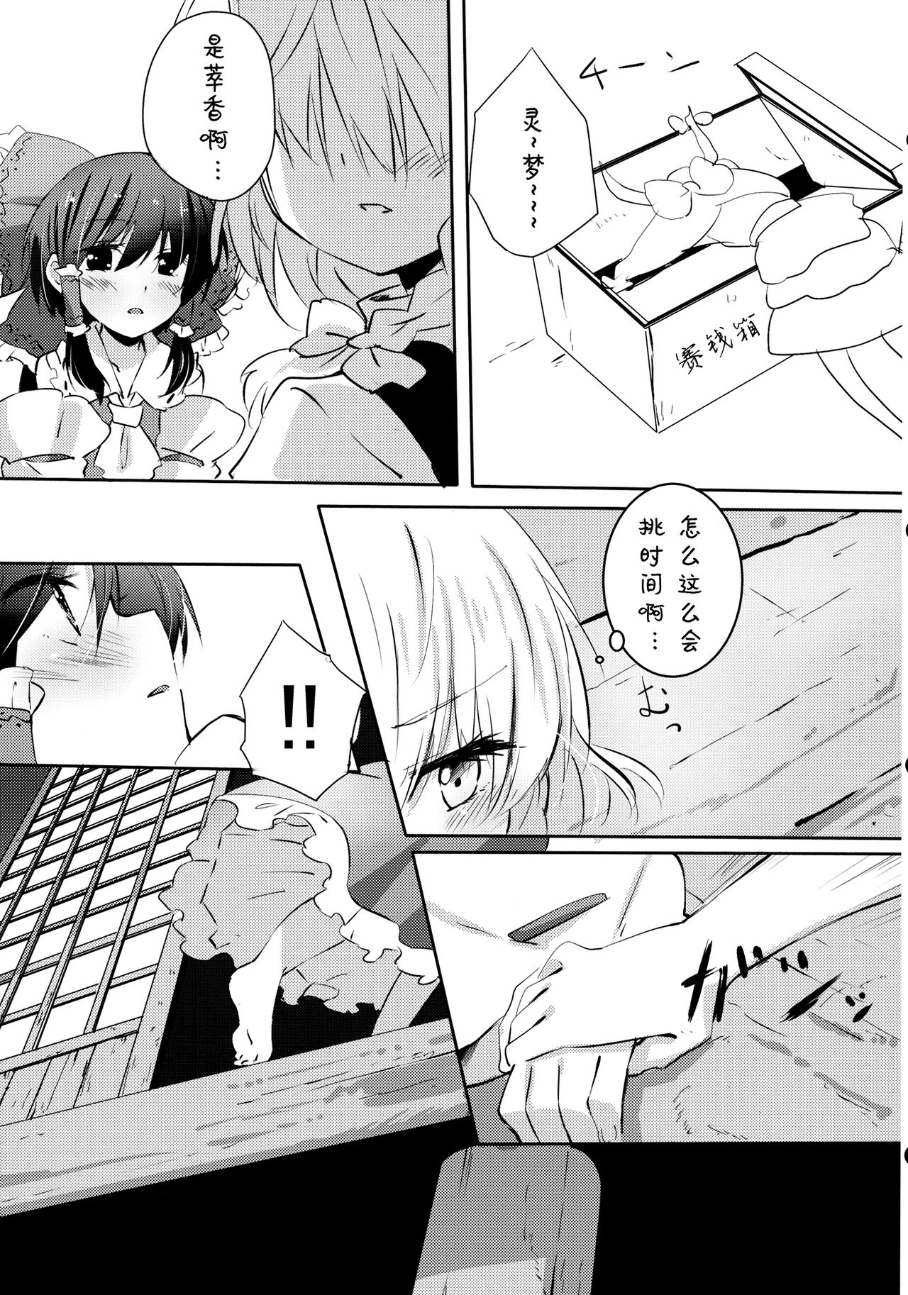 (こいまり4) [まっこうくじら (ema20)] れいまりの夜 (東方Project) [中国翻訳]