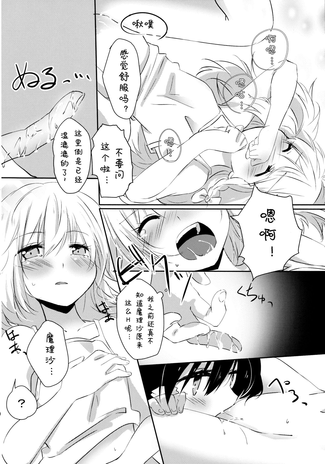 (こいまり4) [まっこうくじら (ema20)] れいまりの夜 (東方Project) [中国翻訳]