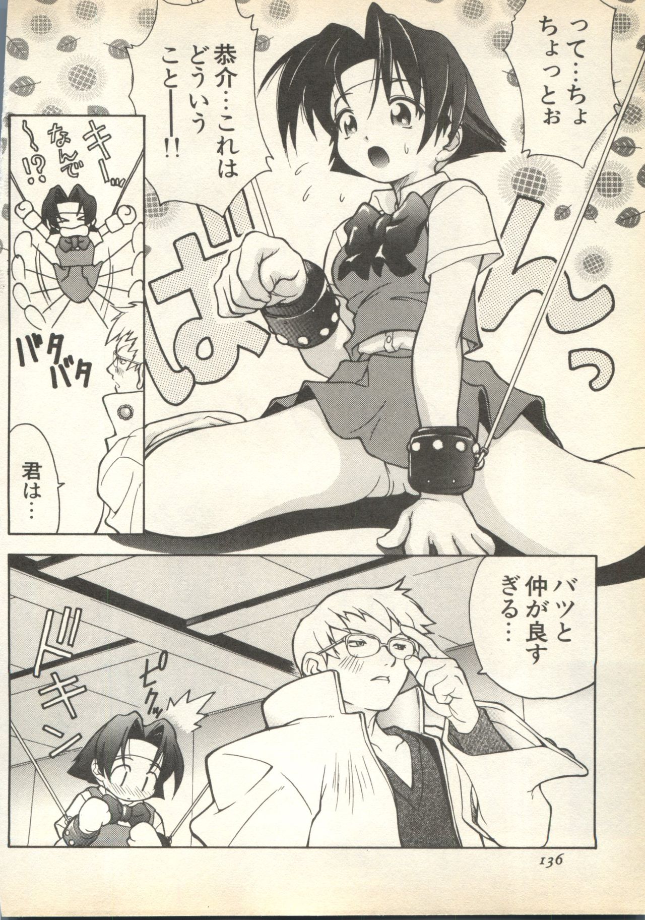 [アンソロジー] パイク Pai;kuu 1998 August Vol.12 葉月