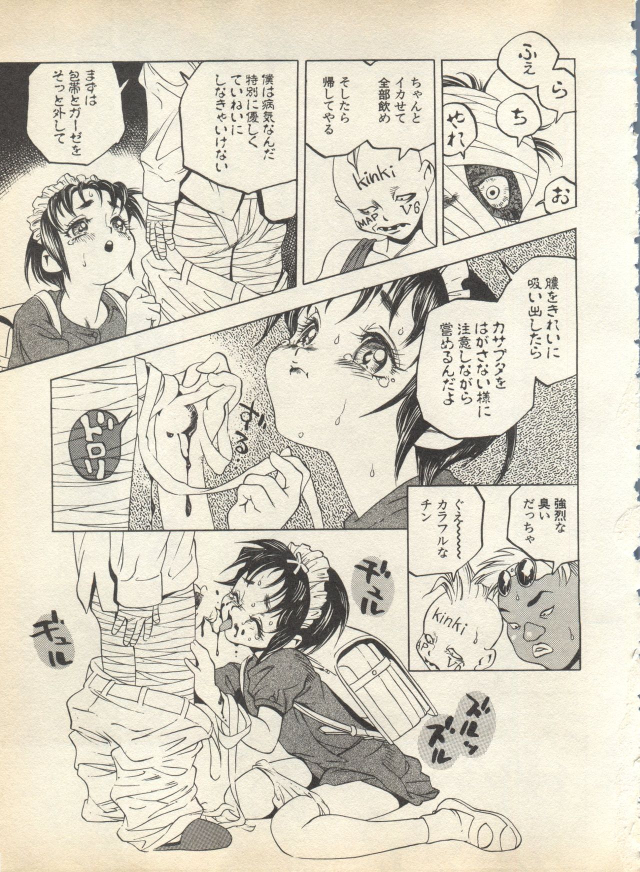 [アンソロジー] パイク Pai;kuu 1998 August Vol.12 葉月