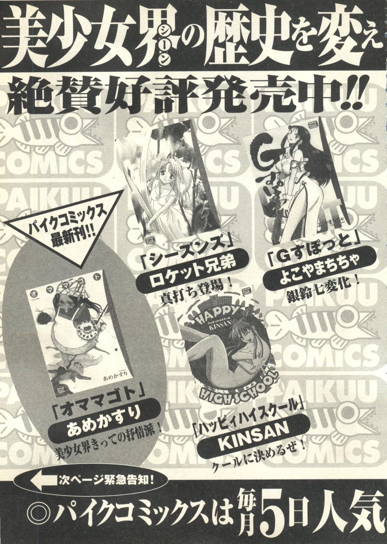 [アンソロジー] パイク Pai;kuu 1999 March Vol.18