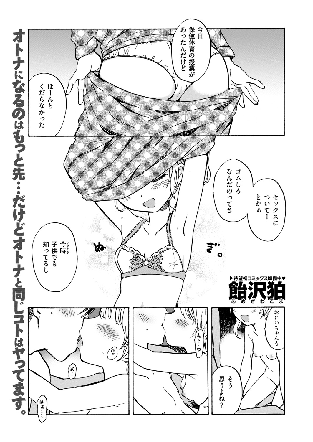 コミックゼロス #54 [DL版]