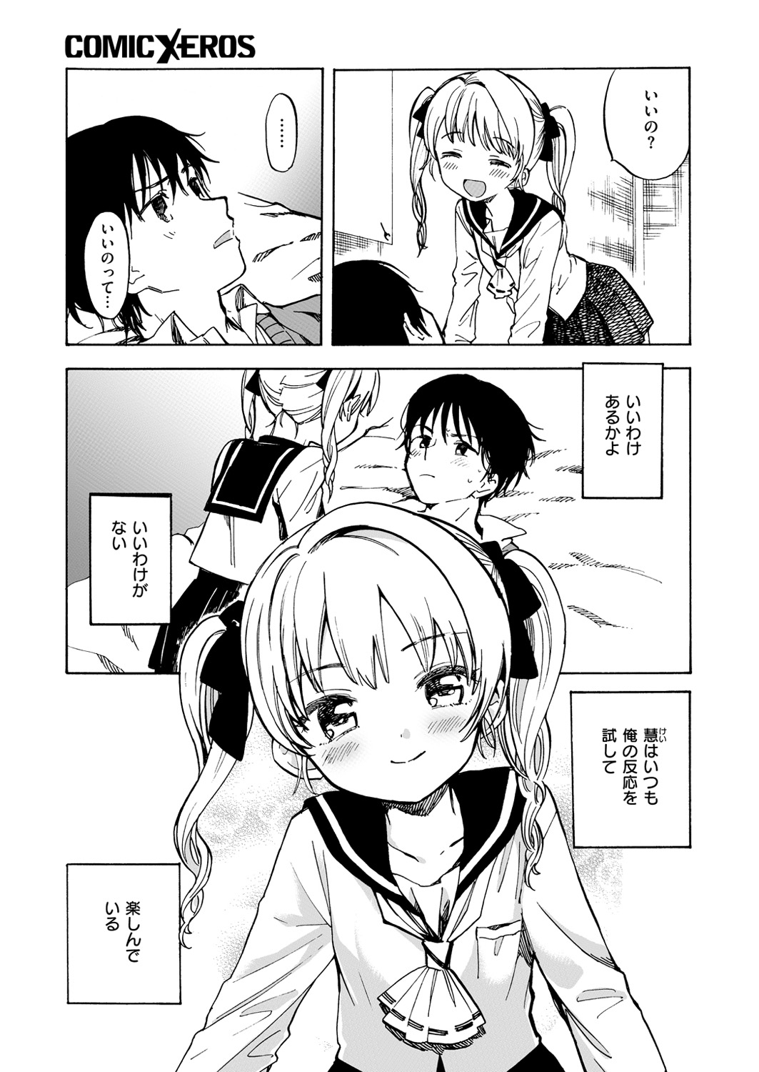 コミックゼロス #54 [DL版]