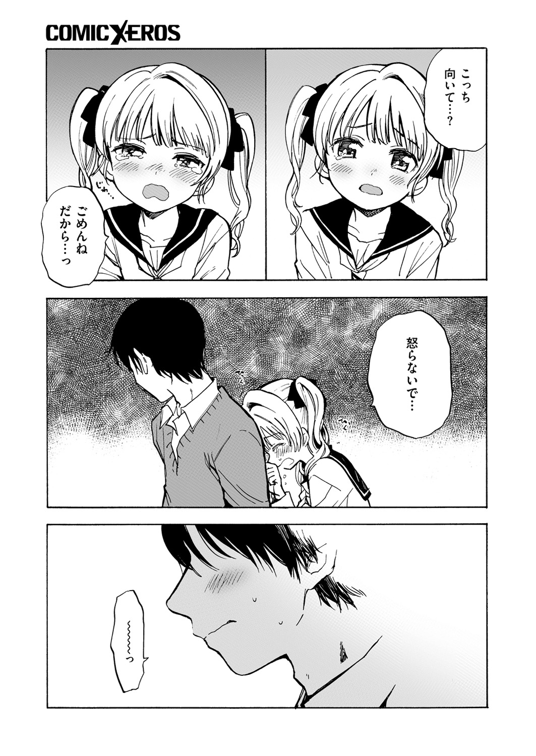 コミックゼロス #54 [DL版]