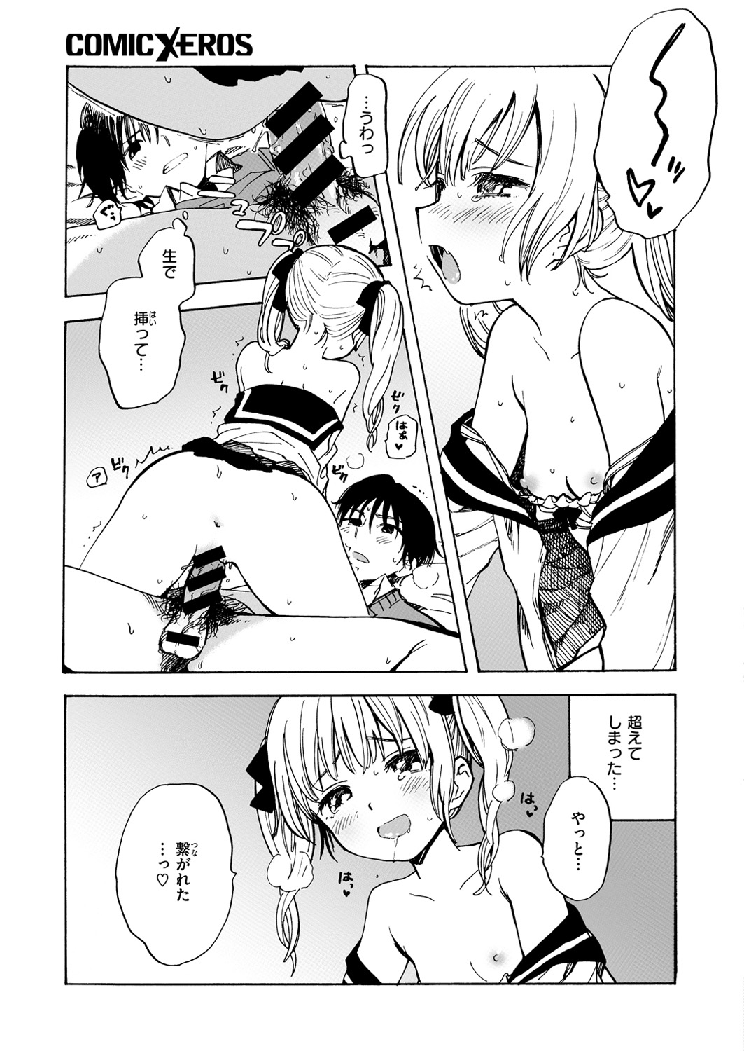 コミックゼロス #54 [DL版]