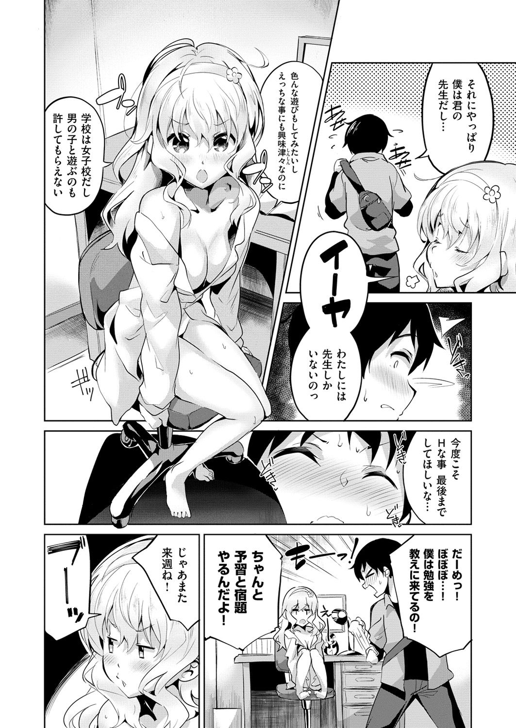 コミックゼロス #54 [DL版]