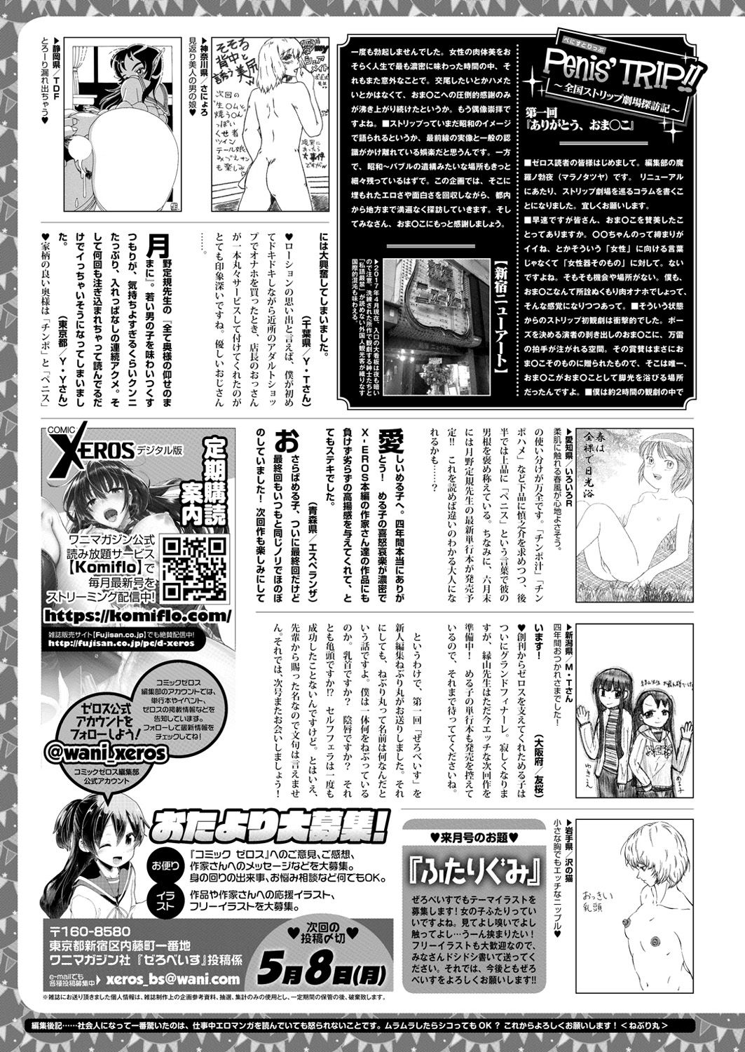 コミックゼロス #54 [DL版]