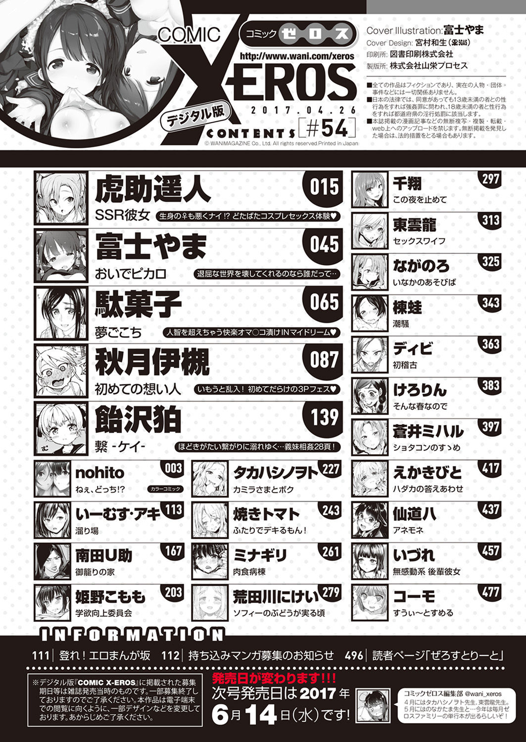 コミックゼロス #54 [DL版]