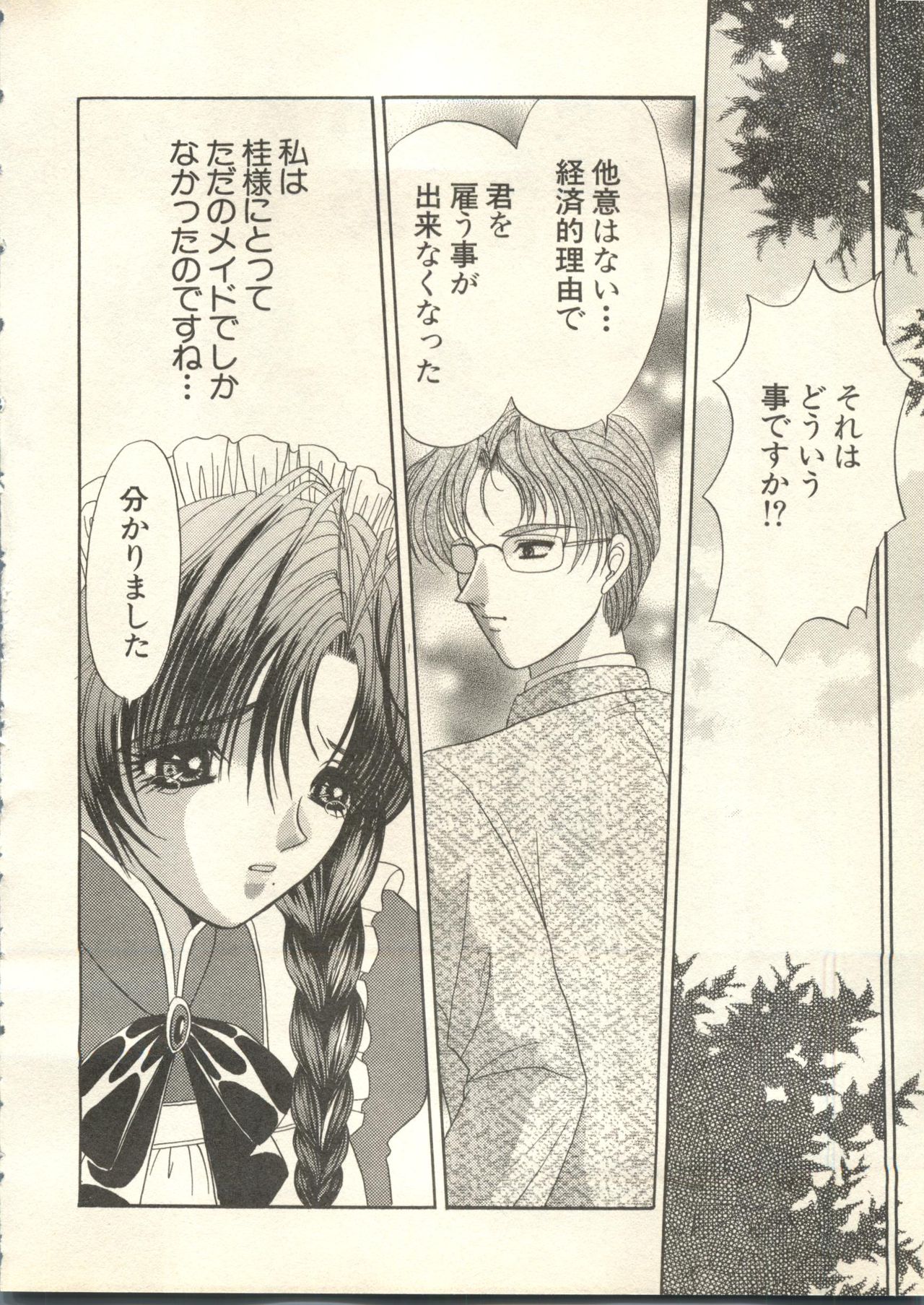 [アンソロジー] パイク Pai.kuu 1998 July vol.11 文月