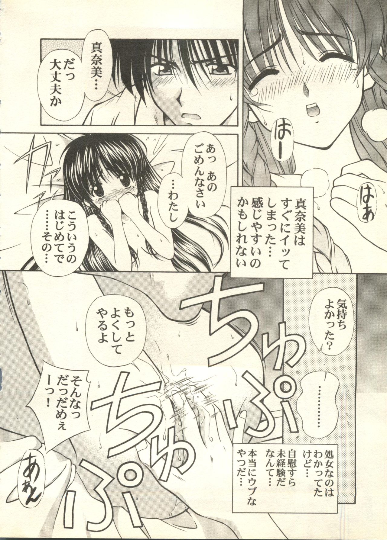 [アンソロジー] パイク Pai.kuu 1998 July vol.11 文月