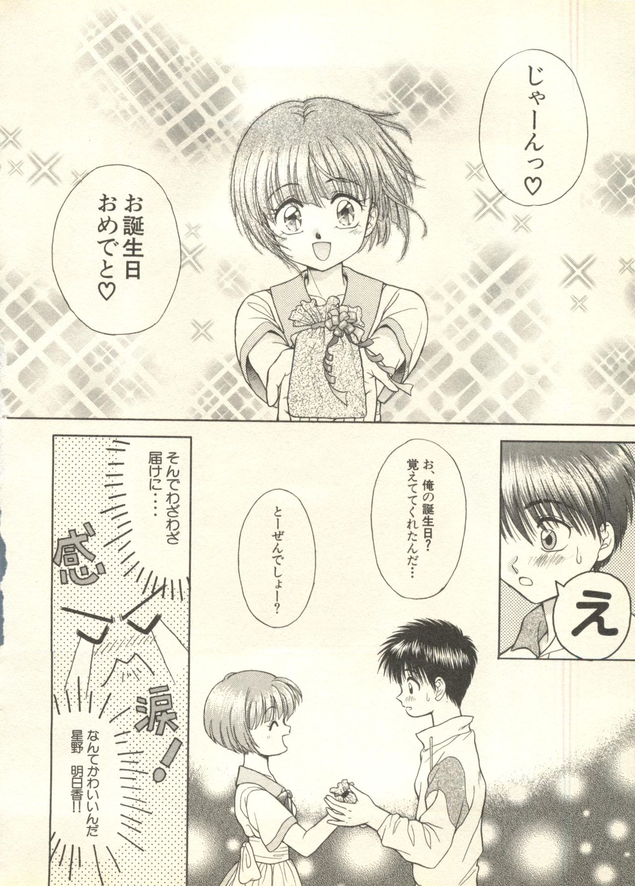 [アンソロジー] パイク Pai.kuu 1998 July vol.11 文月