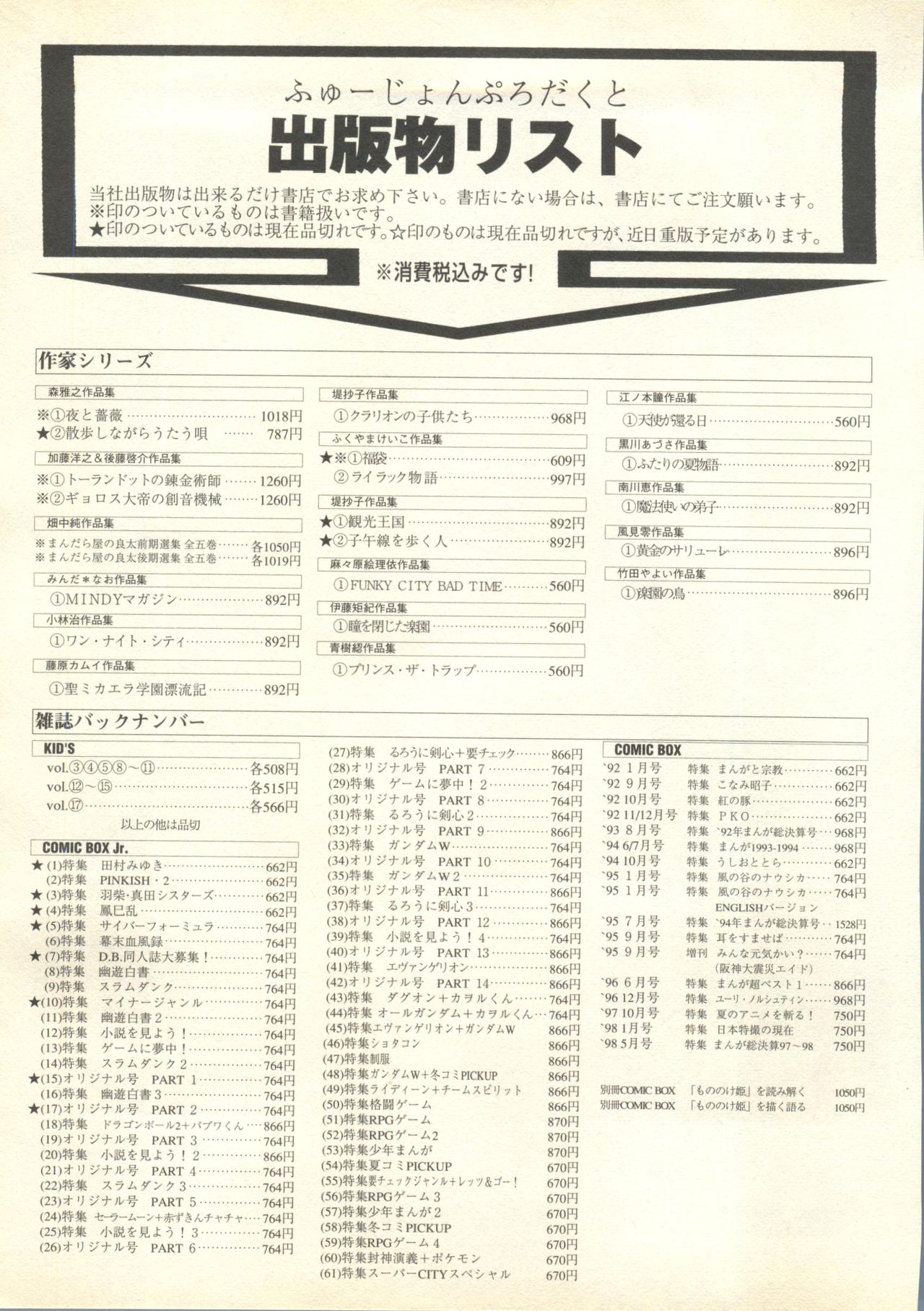 [アンソロジー] パイク Pai.kuu 1998 July vol.11 文月