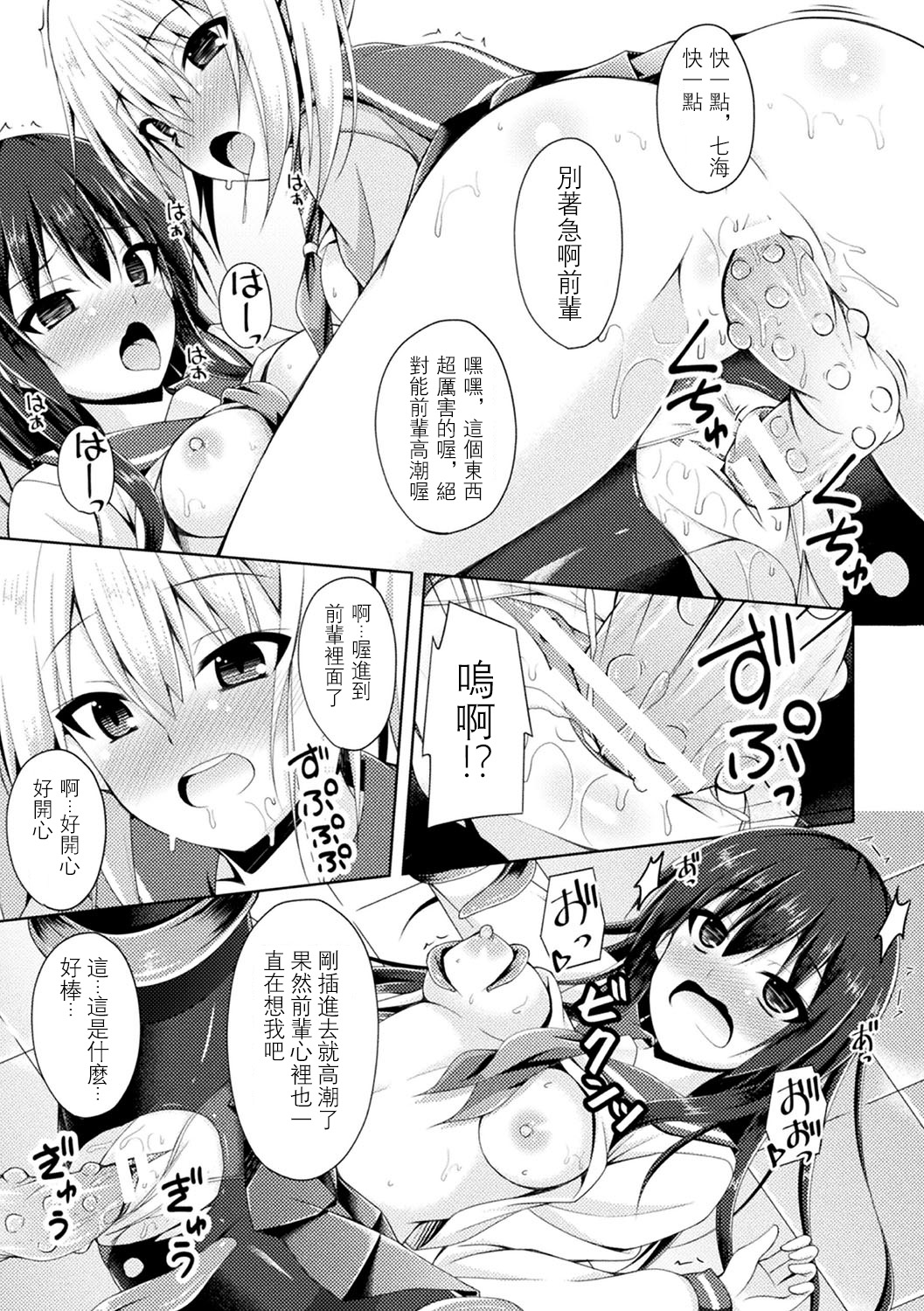 [成海優] こいのおまじない (二次元コミックマガジン 触手レズ Vol.1) [中国翻訳] [DL版]