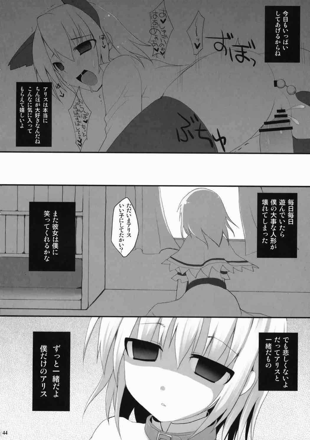 (例大祭6) [おっぱいぶらざーず (よろず)] アリスいじり合同誌 七色操り人形 (東方Project)