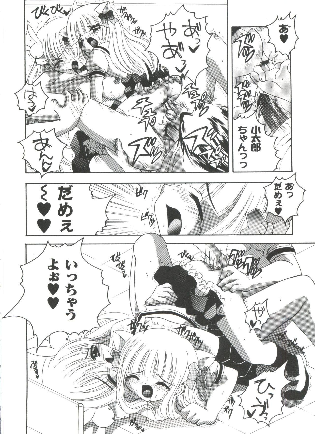 [アンソロジー] ラブキャラ全書 VOL.2 (よろず)