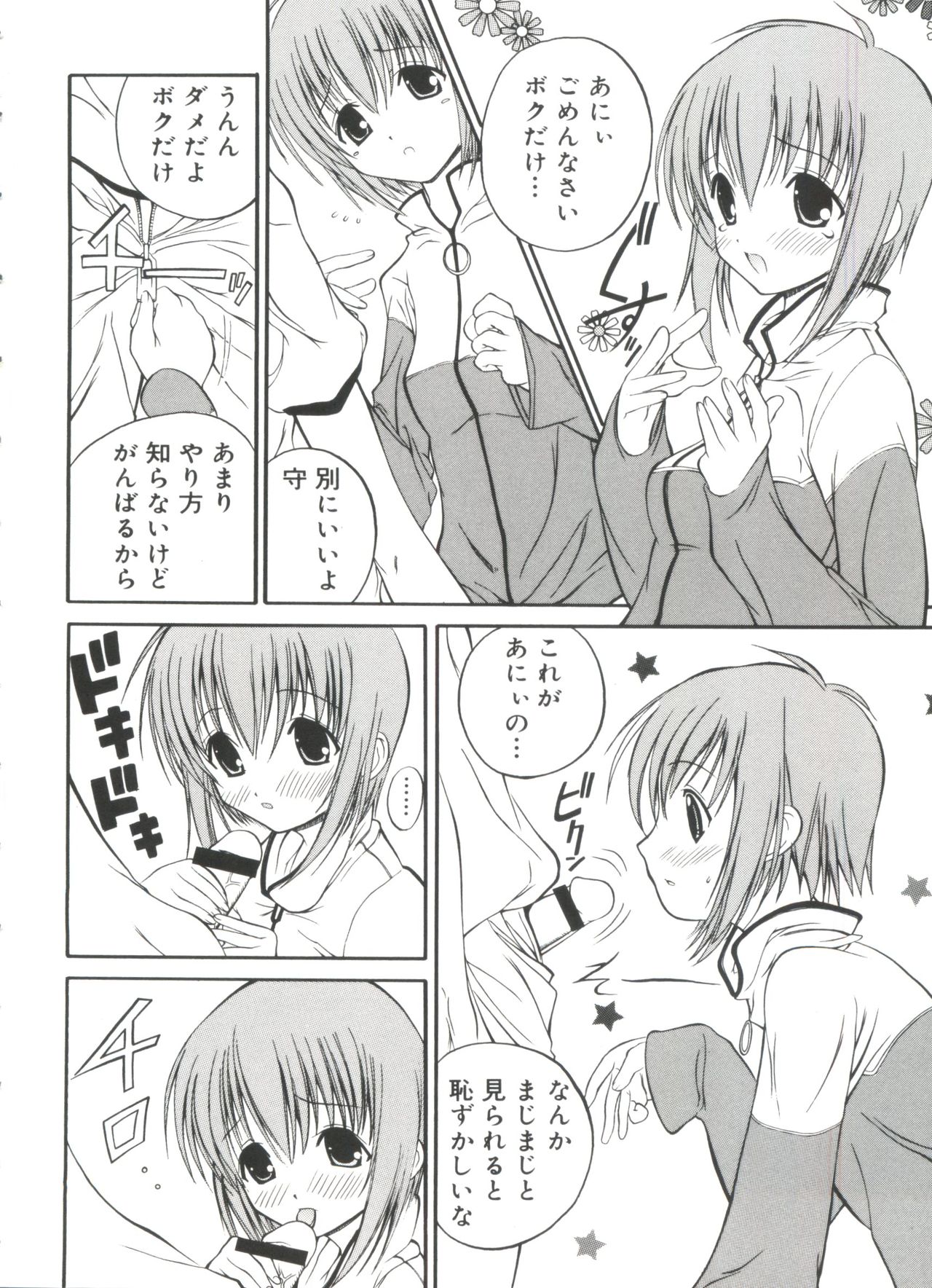 [アンソロジー] ラブキャラ全書 VOL.2 (よろず)