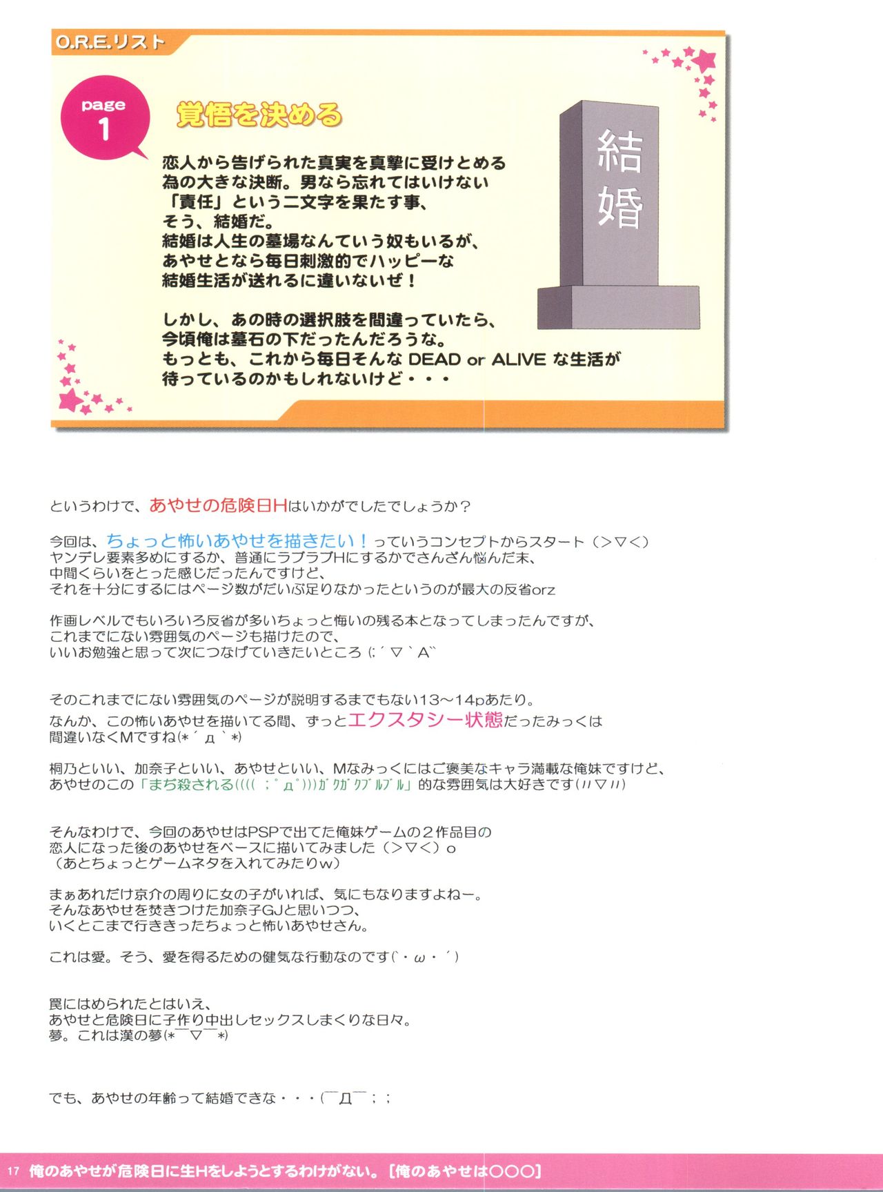 (COMIC1☆7) [PASTEL WING (如月みっく)] 俺のあやせが危険日に生Hをしようとするわけがない。 (俺の妹がこんなに可愛いわけがない)